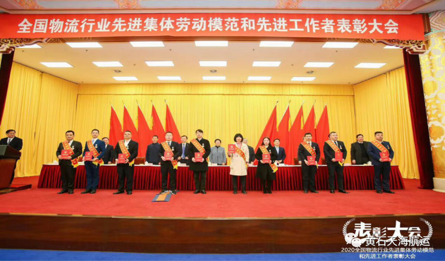 以創(chuàng)新共贏，感恩奮進引領(lǐng)天海物流公司高質(zhì)量發(fā)展 － 祝賀公司總經(jīng)理榮獲全國物流行業(yè)勞動模范稱號