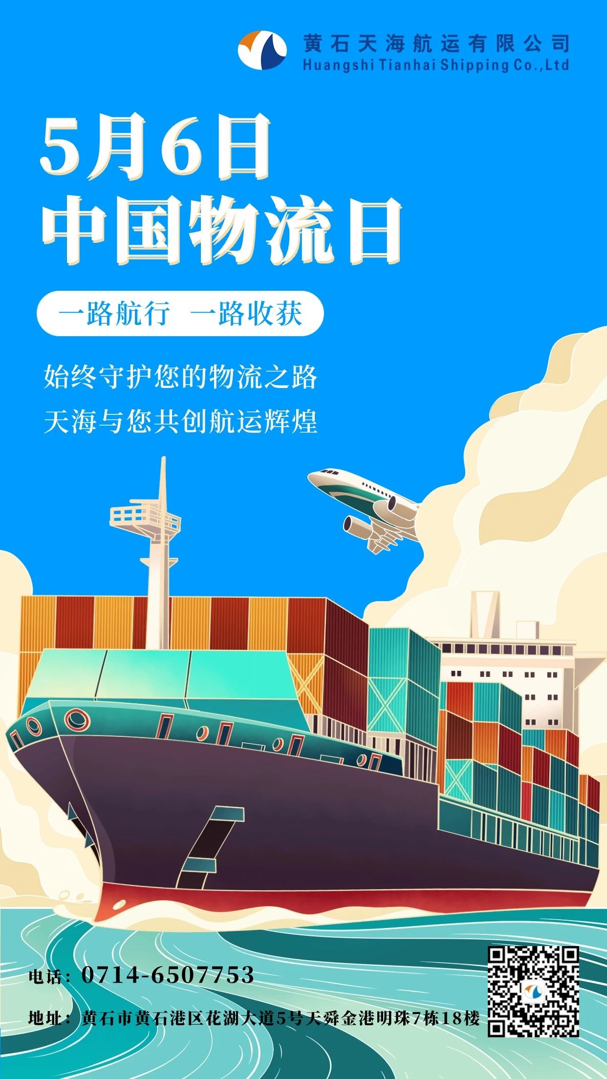 中國(guó)物流日，物流人的榮耀時(shí)刻